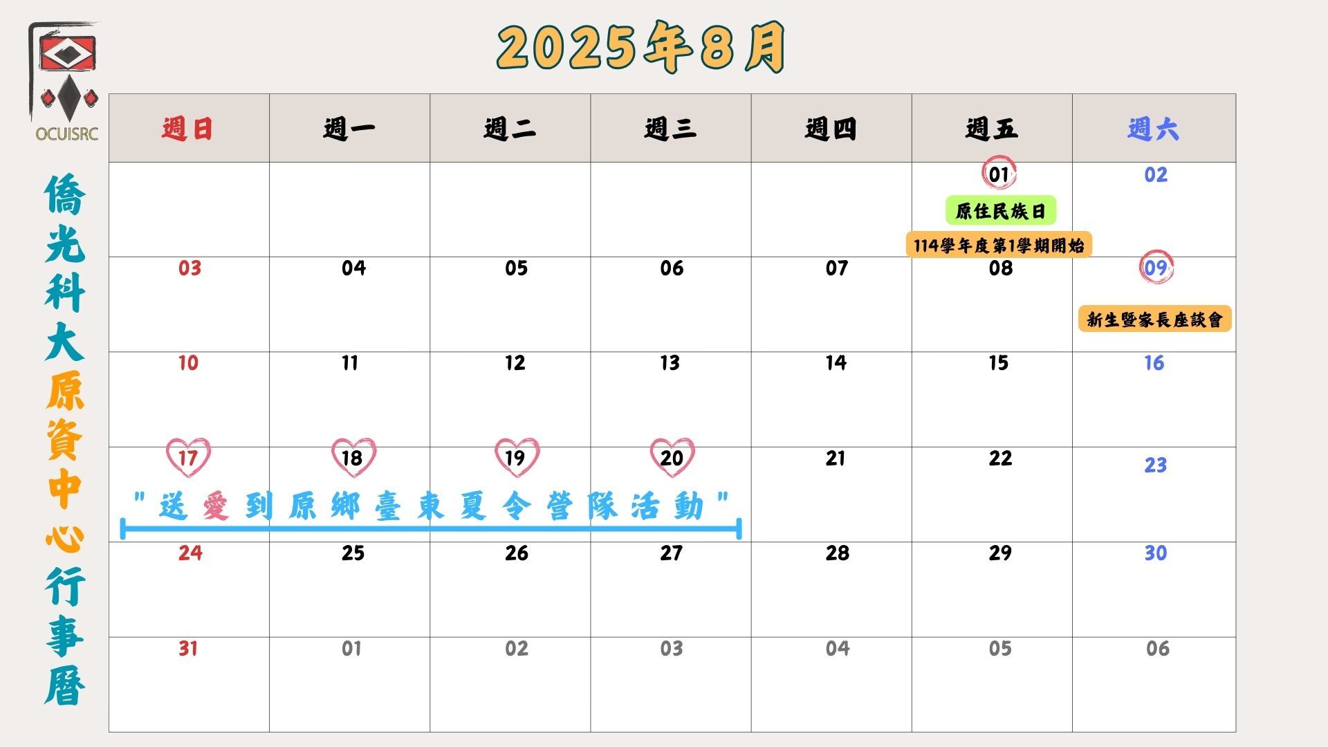 8月圖片
