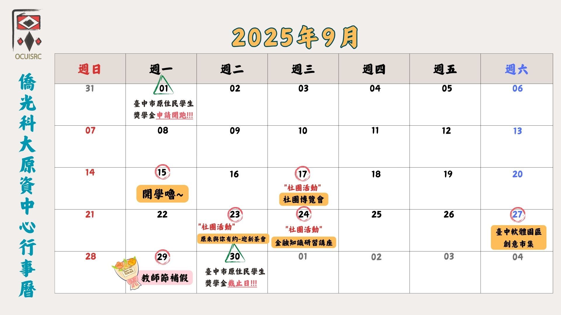 9月圖片