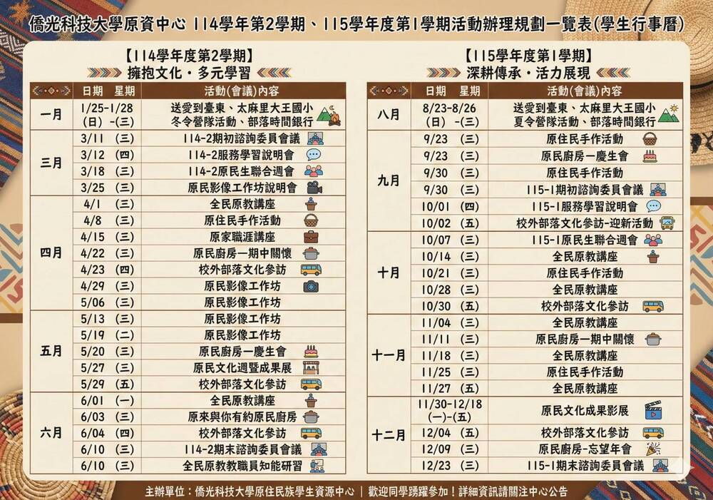 2026年原資行事曆圖片